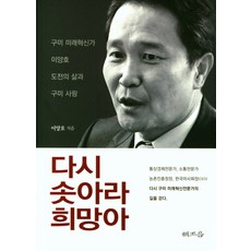 希望啊 再次升起吧, 海潮音, 李亮鎬