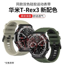 热销适用跃我华米AmazfitT-Rex3代官方同款硅胶带霸王龙Rex3运动腕带, 1個, 黑色硅胶表带【送拆装工具刀】,适用：华米跃我AmazfitT-REX3