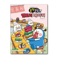 엔트리 메이커 / 해람북스, 단품, 단품