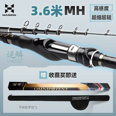 哈斯達 逆鱗 磯竿 4.5米 MH 高感度 超細超輕 遠投滑手海兩用 碳素漁具, 逆鱗滑漂磯竿3.6米MH硬度【高感度超細