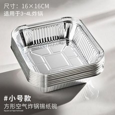 方形空氣炸鍋專用紙碗 16x16CM 適用3-4L炸鍋, 1個, 86.9%加厚 6英寸3-4L 邊長16,加厚強韌 三十隻 重複使用