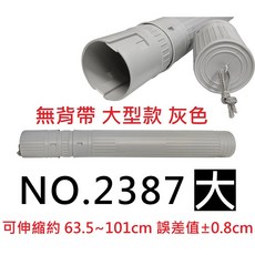 文具通 塑膠伸縮圖管 大型款 無背帶 可伸縮約63.5-101cm, 1個, 大型款 灰色無背帶 僅限宅配
