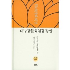 大方廣佛華嚴經 講說 27： 十迴向品(5), 談&Books