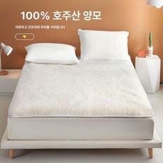 양모 매트리스 패드 양털 침대 도톰한 매트 이불 깔개 침실 굿로운 바닥이불 호주 싱글 요, 화이트