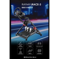 GameArm LRACE-3 可折疊賽車架 排檔架 油門支架 賽車方向盤 排檔桿, 1個