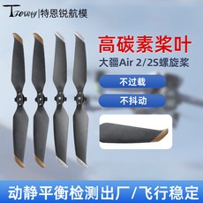 DJI 大疆7238螺旋槳 Air 2S升級配件 碳纖維降噪長續航槳葉, 1個, 一套金邊【碳素】,疆 Mavic Air 2/Air 2S