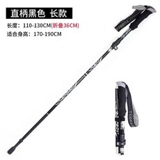 TUOBEIS 直柄深藍長款登山杖 110-130cm可調節 適合170-190cm身高 輕巧便攜, 619長黑, 1個