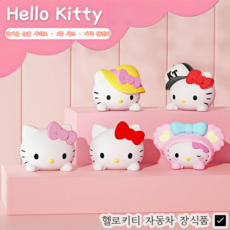 헬로키티 자동차 장식 미니 피규어 사무실 컴퓨터 모니터용 데스크 장식, 1세트, 5개입