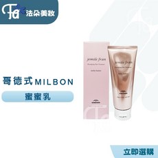 哥德式jemile Fran 蜜蜜乳 免沖洗護髮素 100g Milbon公司貨 染燙受損髮質適用 深層滋養修護 柔順秀髮, 1條