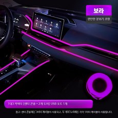 자동차 무드등 USB LED바 실내 장식 조명 튜닝 인테리어 차량용 램프 간편 설치, 1개, 섹시 퍼플 3m+1m 2문 USB