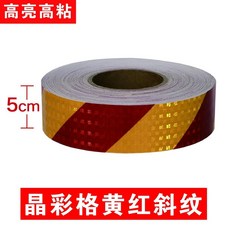 新款黃黑反光膠帶 晶彩格紋 防水安全警示, 1個, 紅黃斜紋【5米】,【10CM寬】