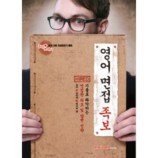 영어 면접 족보, 파고다북스