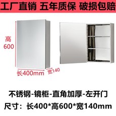 不銹鋼浴室櫃鏡櫃組閤洗手間壁掛式儲物鏡子 浴室收納鏡箱, （左開門）直角加厚-400*600*14