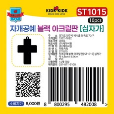 아크릴판 자개공예 대형아크릴판 투명아크릴판 블랙, 열개입X1봉