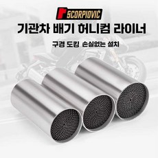 오토바이머플러 소음기 범용 바이크 머플러 배기 촉매 스테인레스, 1개, 35mmx50mm