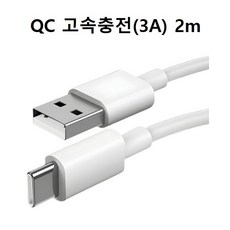 C타입 QC 3A 고속충전/데이터 1m 1.5m 2m 초고속 충전 케이블 삼성 비보 화웨이 샤오미 지원-벌크, 1개, 흰색