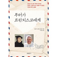 路德致方濟各, 本篤出版社