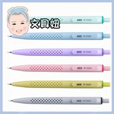 SKB 柔霧質感 自動鉛筆 IP-2504, 1個, 綠(IP-2504)