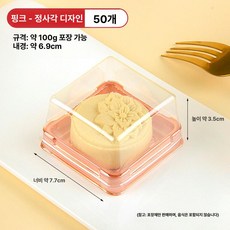사각 원형 화과자 포장용기 상자 투명 케이스 양갱 떡 덮개, 1개, 100g 로즈핑크 정사각형
