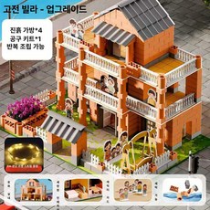 어린이 미니 벽돌 블록 쌓기 장난감 DIY 조립 창의력 놀이, 1개, 조명 포함 클래식 빌라