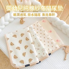 純棉紗布隔尿墊 防水透氣寶寶尿布墊 嬰兒隔尿墊, 1個, 皺棉紗布隔尿墊-米色小熊頭,30*50cm