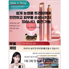 눈썹정리기 눈썹정리기 눈썹정리가위 눈썹정리 눈썹정리가위 눈썹제모기 눈썹트리머 전동눈썹정리기, 향연금 충전식 눈썹 트리머, 단일 모델