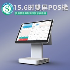雙螢幕15.6吋高清觸控POS收銀機，10.1吋副屏，適用於櫃台結帳、電子發票、手機點單等餐飲零售業, 1個, 15.6吋雙屏POS