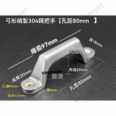304不銹鋼弓形拉手 工業重型設備把手 明裝空管拉手 不鏽鋼拉手 五金把手 明裝拉手 簡約拉手 手把 櫃門手把 提手, 1個, 弓型精製304鋼【孔距80mm】個