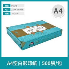 A4 A5 影印紙 70磅 空白彩色影印紙 適用於列表機 影印機雙面印刷, 1個, A4 白色 500/包 (超取最多2)