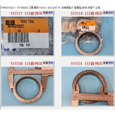 MR431022 消音器墊圈 適用於 三菱 菱帥 FORTIS 1.8/2.0, 1個