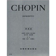 JUDY樂器店 全新 鋼琴 蕭邦【原典版】即興曲 全音出版社