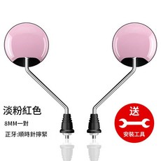 電動車後視鏡 摩托車倒車鏡 8MM, 粉色, 1套