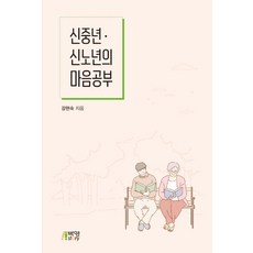 新中年 新老年的心靈學習, 朴英Story, 姜賢淑