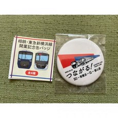 10798754 모형 기차 열차 철도 기관차 소테쓰선·동큐 신요코하마선 개통 기념, 10798754 모형 기차 열차 철도 기관차 소테쓰선