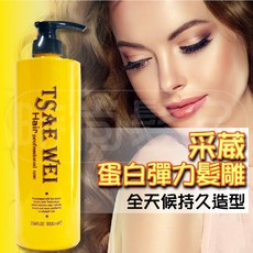 時尚髮品 采葳 蛋白彈力髮雕 1000ml 持久造型 含保濕因子 不黏膩, 1個