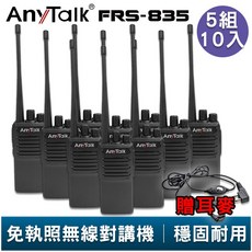AnyTalk FRS-835 免執照無線對講機 5組10入 贈耳麥 超薄機身 工地 戶外 露營 餐廳 公司 保全 登山, 1個, FRS-835 贈耳麥(5組10入)