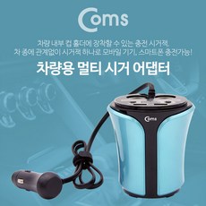 차량용 멀티 시가잭+USB 2P/DC 전압체크 기능 - 컵홀더형 회색+청색 / 시거잭+커머스커낵트Shop, 빠른배송