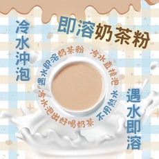 蜜豆子 1KG/100g 冷水奶茶 水溶奶茶粉 免熱水沖泡 即溶奶茶, 1個, 水溶奶茶粉 - 1kg