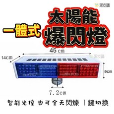 太陽能爆閃警示燈, 1個