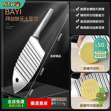 A12 不鏽鋼狼牙土豆刀切片切波浪兩用 薯格格波浪刀 430不鏽鋼切條刀 馬鈴薯 波浪刀薯條刀 廚具利器 波浪切片CJ, 1個, 【全鋼一體】加厚兩用狼牙刀