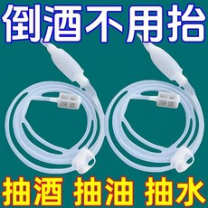 新款抽酒神器 自吸打酒器 全自動濾酒器, 1個, 安全衛生抽酒神器可抽酒/抽水/抽油,強勁吸力：0.5m-硅膠管無過濾袋