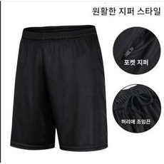 지퍼 주머니 농구 반바지