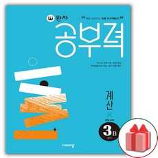 2022 완자 공부력, 수학, 초등 3학년/3B