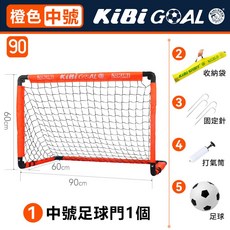 折疊式足球門 兒童足球門 親子戶外活動 足球訓練 運動 球類訓練 簡易式足球門 踢足球 足球網 台灣12h出貨, 1個, 升級款-中號橙色【送大禮包】可折疊帶足球