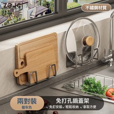 Z3JC 槍灰鍋蓋置物免打孔壁掛式廚房切菜板多功能牆上砧板案板收納架子, 1個, 【兩對裝】鍋蓋菜板收納-槍灰-加厚實心不鏽鋼:如圖