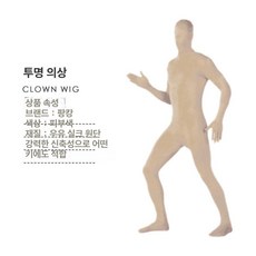 촬영용 바디슈트 쫄쫄이 의상 전신 졸업사진 크로마키