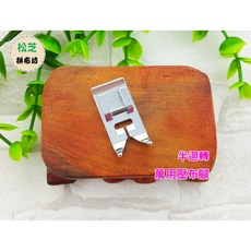 松芝拼布坊 半迴轉萬用壓布腳 適用家用型縫紉機, 1個