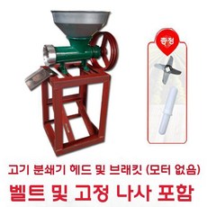 고기 분쇄기 방앗간 육절기 만두속다짐기 야채 소시지 그라인더
