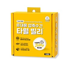 빌리365 타월빌리 10개입 일회용 수건 여행 페이스 타올 스포츠 압축 화이트 10장, 1개