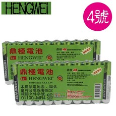 鼎極HENGWEL 4號 高容量 環保 綠能 碳鋅電池 10入, 1個
